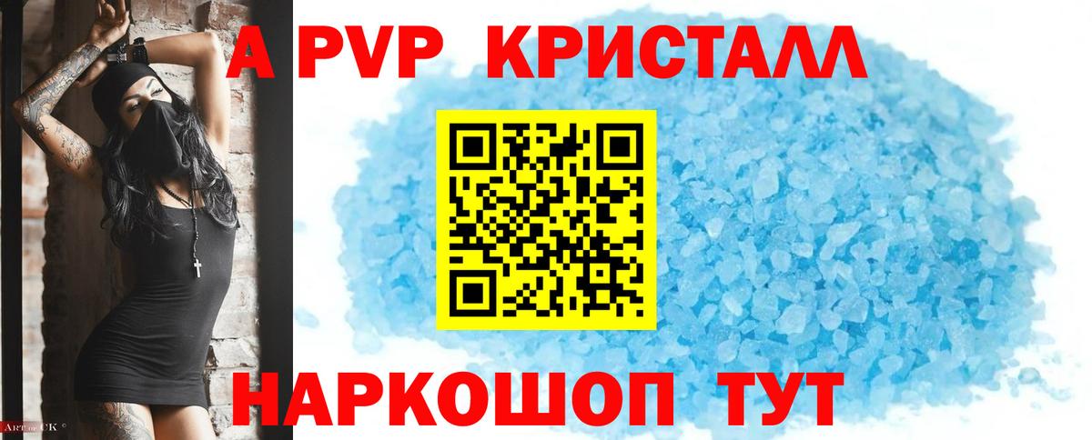 A-PVP мука  Вход с VPN  Ишим  А ПВП крисы CK  APVP крисы CK 