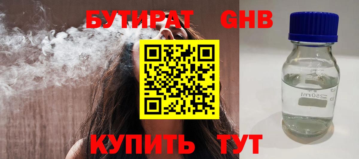 Бутират жидкий экстази  Вход с VPN  Ишим 