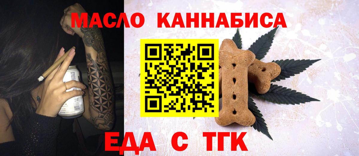 Ишим  Печенье с ТГК конопля  Вход с VPN 