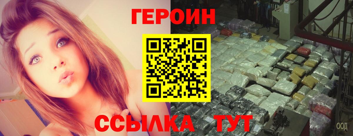 ГЕРОИН герыч Ишим