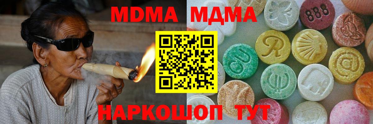 МДМА  МДМА молли  Вход с VPN  Ишим  MDMA VHQ 