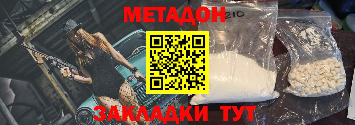 Метадон кристалл  Метадон methadone  Вход с VPN  Ишим 